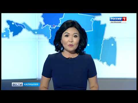 Вести «Калмыкия»: дневной выпуск 14.08.2018