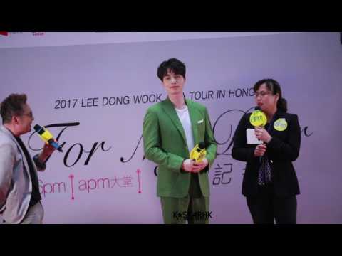 170502 이동욱(李東旭 LeeDongWook) 2017ASIA TOUR IN HONGKONG 記者會訪問 기자회 인터뷰(3) 직캠