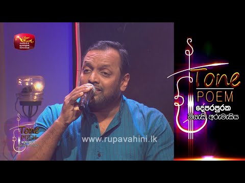 Mandaram Andura Madin @ Tone Poem with Krishantha Erandaka & Dinupa Kodagoda