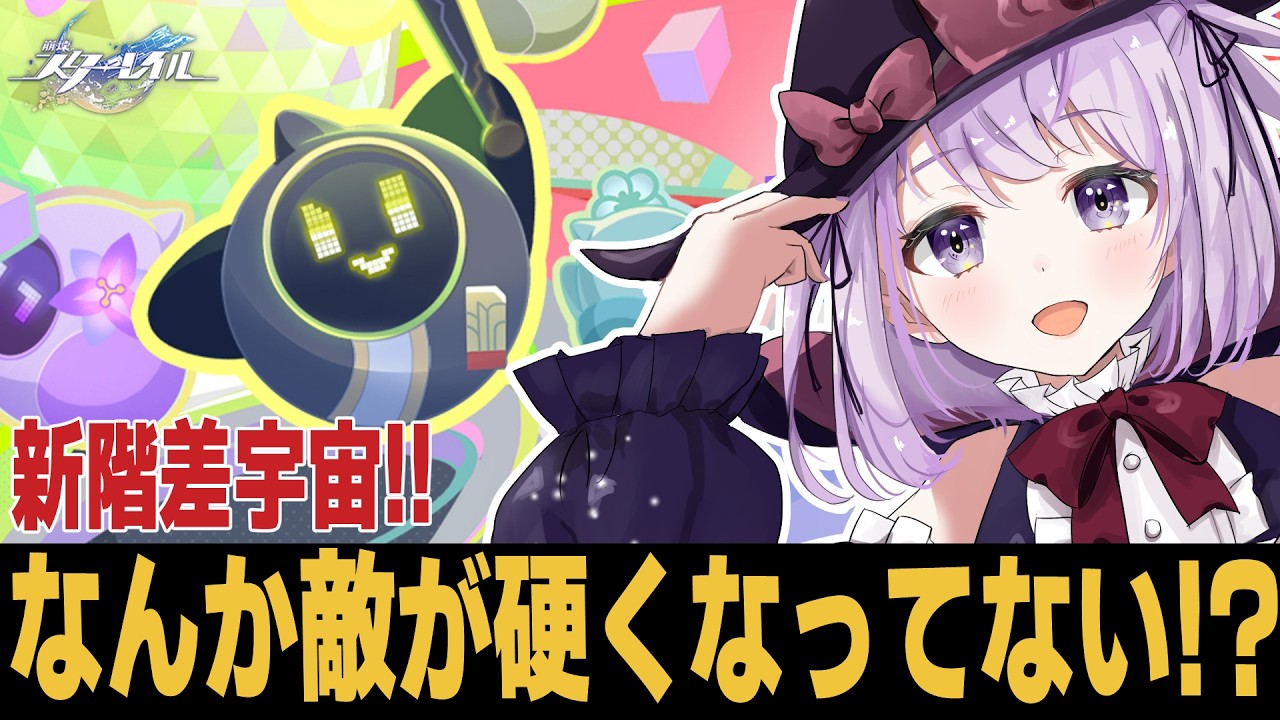 【崩スタ】敵が硬くなって難易度が上がってるらしい 質問歓迎【崩壊スターレイル】