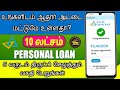 Canara Bank Personal Loan No Income Proof Loan App Instant Loan App Mudhra Loan Tamil 2024