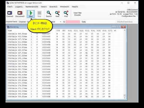 ECU開発･評価用CAN データロガー「NETIMPRESS air」【フィルター設定編】