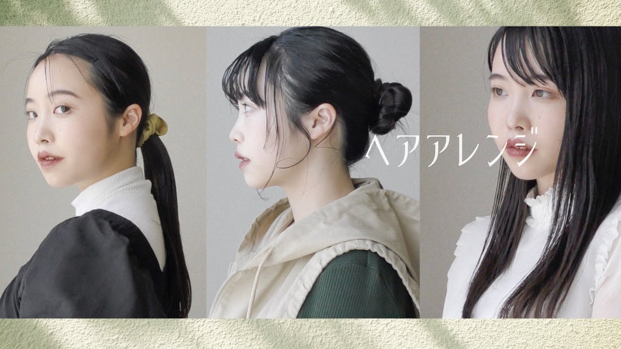 【ヘアアレンジ】簡単な黒髪ロングのヘアアレンジ３つを紹介。