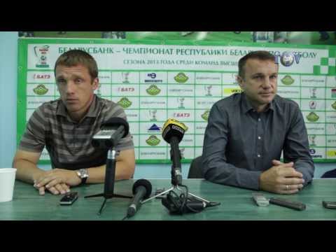 11.08.2013_БАТЭ (Борисов) - Шахтер (Солигорск). Пресс конференция