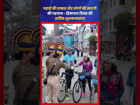 Himachal Day 2026: देवभूमि की संस्कृति और प्राकृतिक सुंदरता का उत्सव