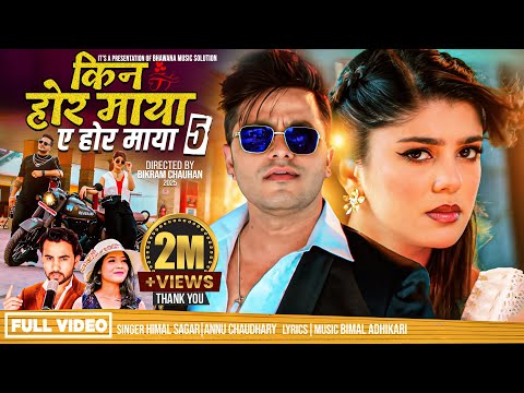 Kina Hora Maya || A Hora Maya 5 ❤️Love ❤️ Song Himal Sagar Anu Chaudhary  Ft Bimal Adhikari Sanisha