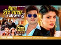Kina Hora Maya A Hora Maya 5 ️Love ️ Song Himal Sagar Anu Chaudhary Ft Bimal Adhikari Sanisha