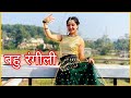 Bahu Rangeeli Ruchika Jangid Haryanvi Song Megha Chaube Dance