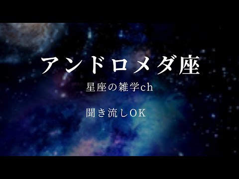 アンドロメダ座α星について詳しく解説