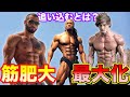 筋肥大を最大化させるチーティングトレーニングのタイミング【筋トレ】