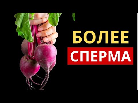 8 ПРОДУКТОВ, которые производят 🦪МНОГО СПЕРМЫ У МУЖЧИН