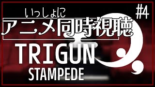 アニメを観るだけの配信 ＃4