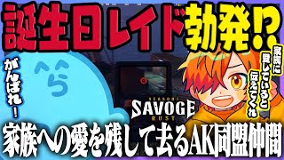 【SAVOGE RUST】本日誕生日を迎えたらっだぁ、早速拠点にレイドされ新規加入したAK同盟仲間ぺいんとの遺言を聞く - RUST/#6【#らっだぁ切り抜き】