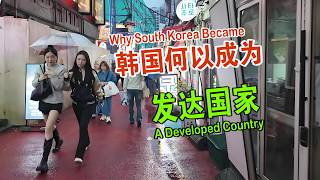 韩国怎么就成了发达国家 我从王宫走到大街小巷 体验不同的规则