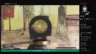 《初見歓迎》エンジョイプレーヤーのCoD MW＃75《マルチ》《War Zone》《コメント歓迎》