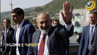 Պատուհանի արանքից փչում է, դպրոց կառուցող լավ մասնագետներ չկան. Փաշինյանը դժգոհ է