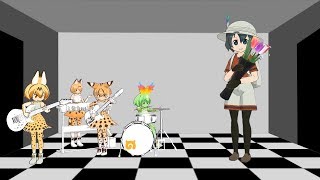 【MMDけもフレ】僕と花【SaP0910J 解除】