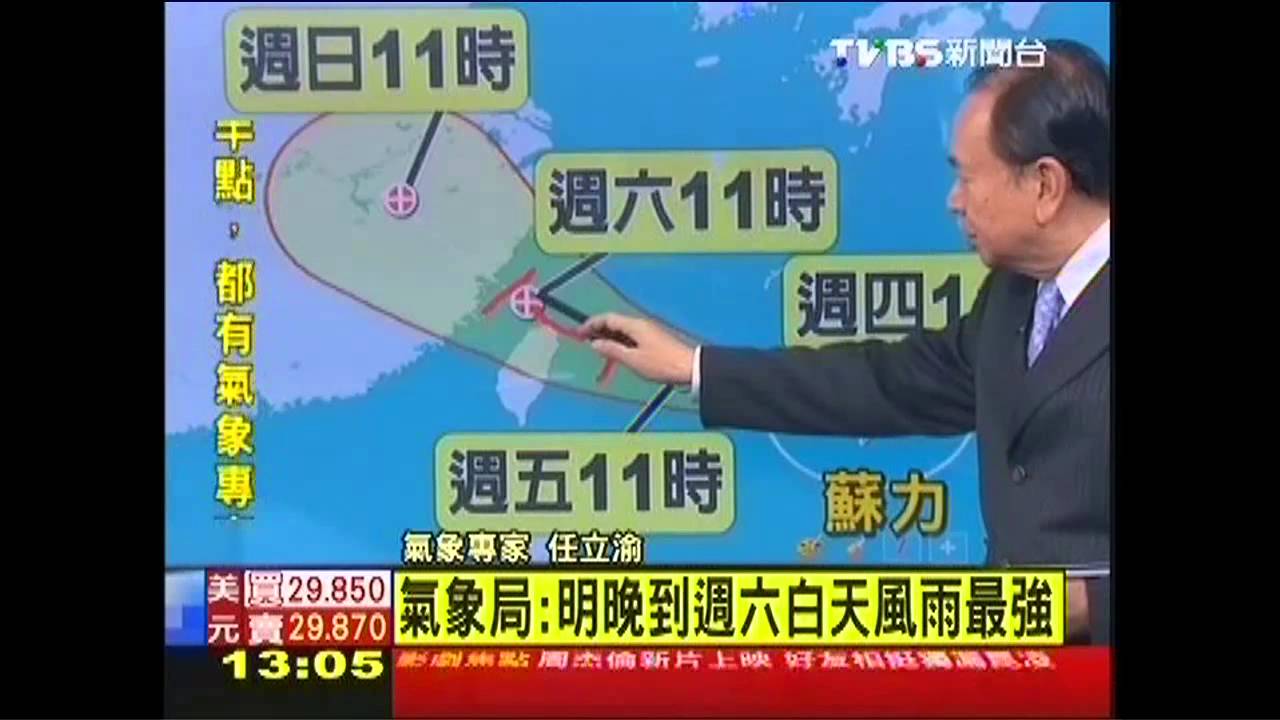 1300颱風最新 任立渝權威分析