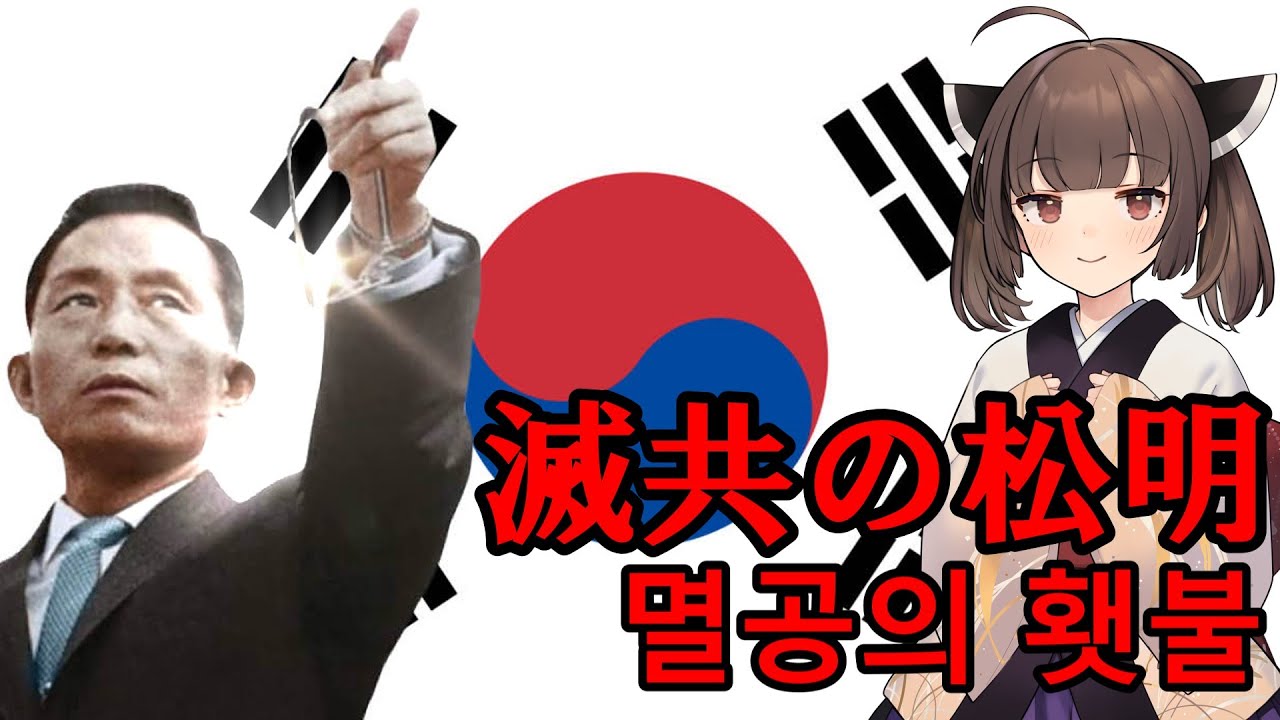 【NEUTRINO】滅共の松明/The Torch of the Annihilation of Communism/멸공의 횃불（東北きりたん・イタコ・琴葉茜）