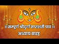 Sri Durga Saptashati Chapter Saptashati Chapter