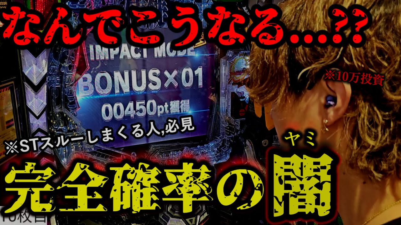 【※恐怖の１日】 確率どうなってんの？