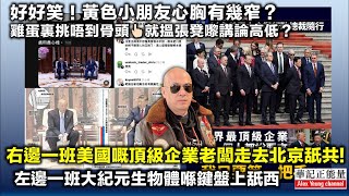 華記5月16深夜直播：天團奶共，黃友奶西！中美關係修補「互惠互利」特朗普訪華成功！點解台灣最驚青？美國完美演繹「官商勾結」最高境界。一切只談利益及稅收。