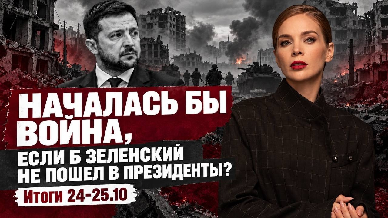 Была бы война, если б Зеленский не пошел в президенты, Маск обвинил Киев в нар
