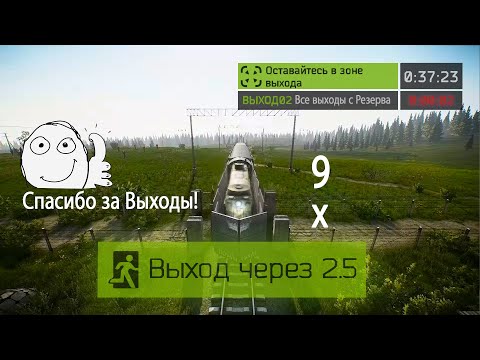 9 Выходов с Резерва (Выходы за ДИКИХ|ЧВК|USEC|BEAR) Где Найти Выходы? | Escape from Tarkov