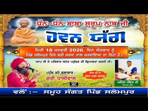 🔴Live Hawan Yag 2026 | Dhan Dhan Baba Sarup Nath  Ji | Pind - Salempur Gsr.