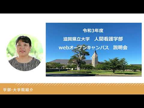 人間看護学科 学部・大学院紹介