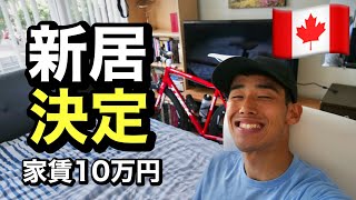 【バンクーバー】ダウンタウンの家（10万円）を紹介:留学生活２週目！！