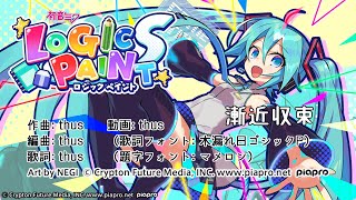 - 漸近収束 feat.初音ミク |Convergent Recursion - feat.HATSUNE Miku
