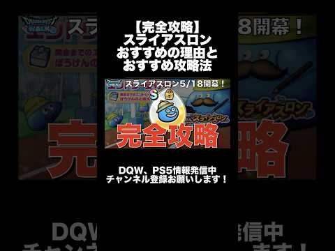 「ドラクエウォークで経験値効率を守る！スライアスロンの落とし穴とは？」
