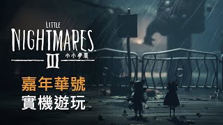 Little Nightmares III (Multi-Language) video 1