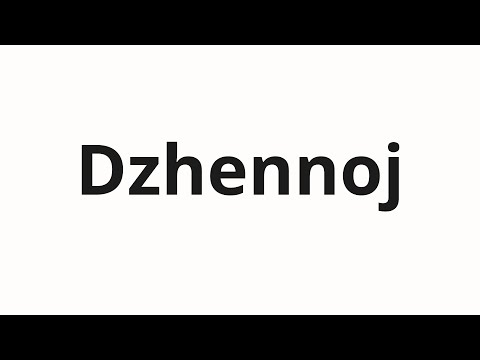 How to pronounce Dzhennoj | Дженной (Jenna in Russian)