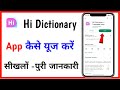 Hi Dictionary app use kaise karen // how to use hi dictionary app in android phone