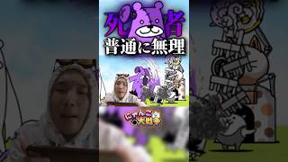 ゾンビってキモい。#にゃんこ大戦争 #ゲーム実況 #リアクション #発狂 #猫 #ゾンビ #ねこ #ネコ #攻略 #解説 #爆笑 #お笑い #さぁーこいチャンネル #shorts #ミーム