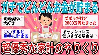 「なぜかお金が残らない」を卒業！見直したら貯まり始めた家計の工夫とは