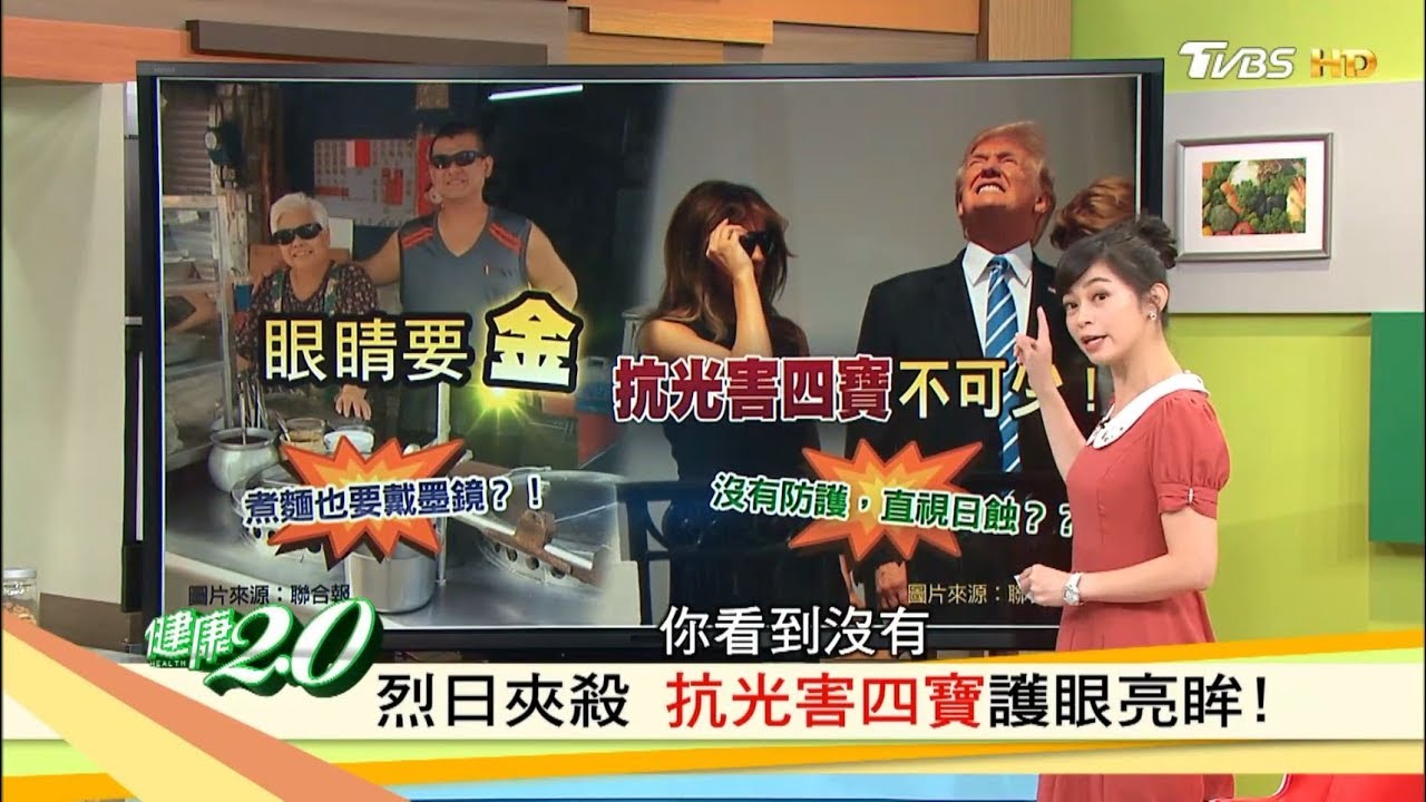 注意！墨鏡不能黑白選　戴錯竟得「白內障」