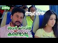 Njan Kanavil Kandoru HD 1080p Aagathan KG Ranjith Swetha Mohan Dileep Charmy Kaur
