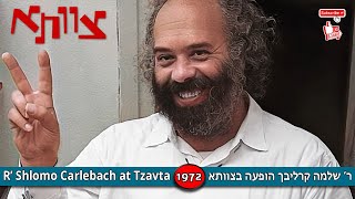 Shlomo Carlebach Tzavta [1972] שלמה קרליבך הופעה בצוותא (הזמר והיוצר בנימין שטיינברג) - התמונה מוצגת ישירות מתוך אתר האינטרנט יוטיוב. זכויות היוצרים בתמונה שייכות ליוצרה. קישור קרדיט למקור התוכן נמצא בתוך דף הסרטון