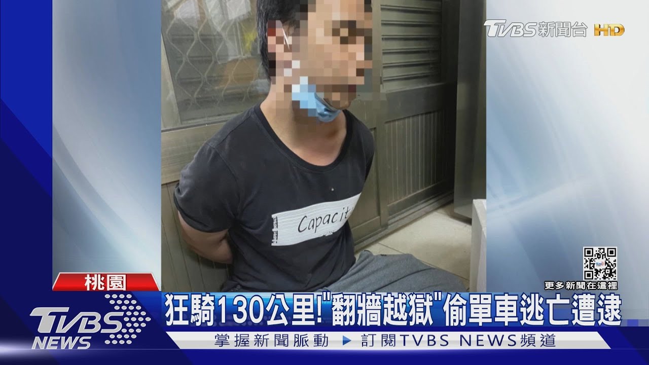 稱疫情無法放假 縱火犯翻牆越獄散心