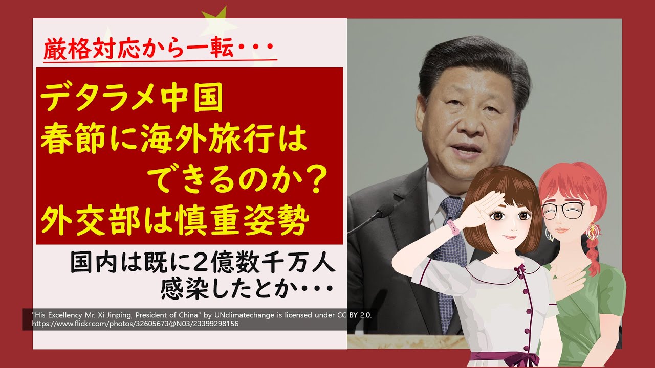 中国入出国規制も解除？春節で中国人が再び海外に？