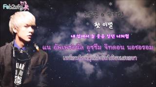 [Karaoke/Thaisub] Son Dongwoon(손동운) &amp; Yoo Jaehwan(유재환) - 첫 이별 (The first farewell)