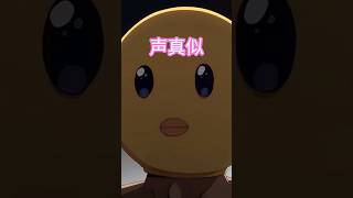 推しの子のぴえヨン「ボク年収1億だよ」やってみた！ #CapCut #推しの子 #ぴえヨン #声真似 #おもしろ動画