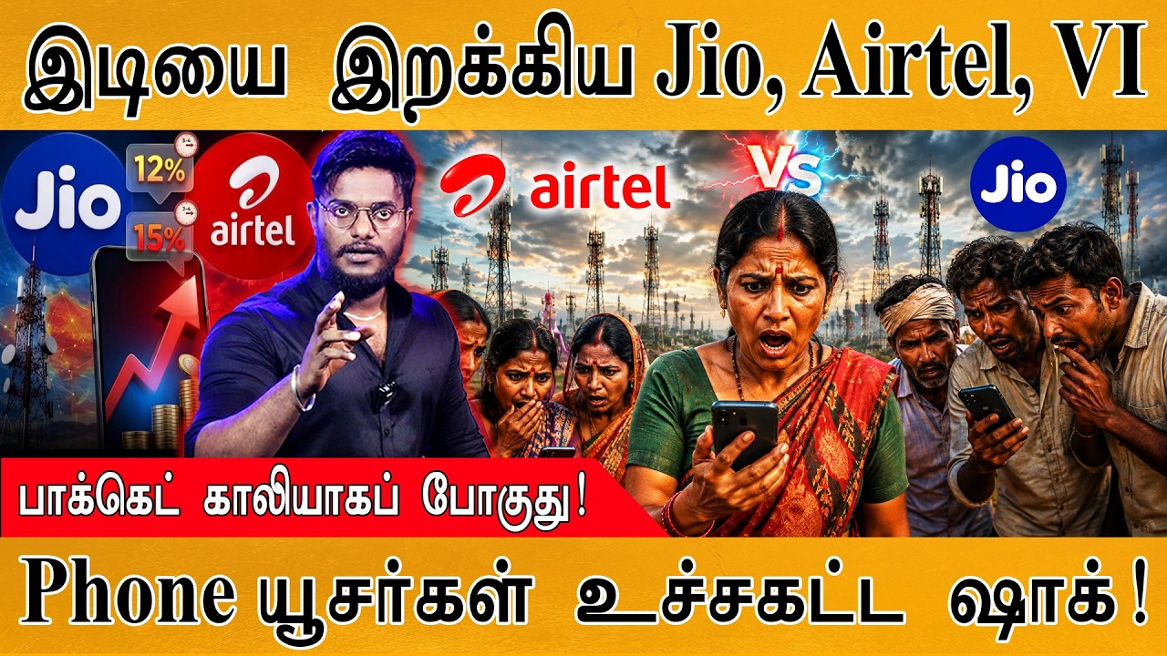 இடியை இறக்கிய Jio, Airtel, VI | மக்களின் பாக்கெட் காலியாகுது! | 