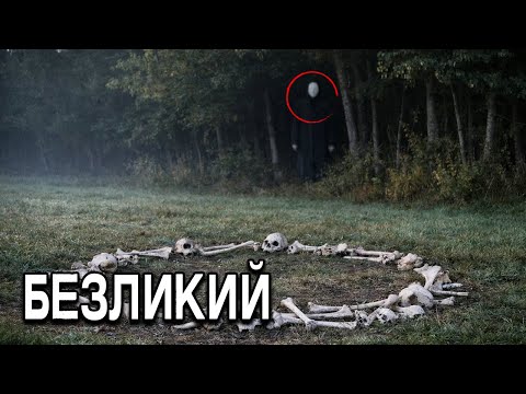 Аппалачские охотники сказали, что безликое существо наблюдало за ними из леса.