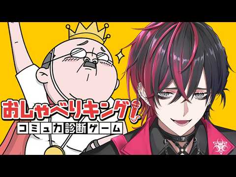 【おしゃべりキング！ 】AIとバチバチに殴り合うゲームらしい【慈焔/Vtuber】