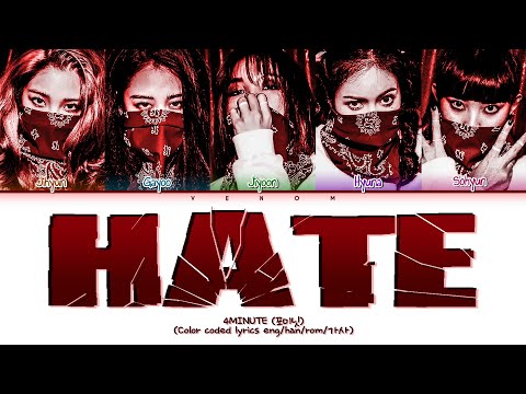 4MINUTE 포미닛 HATE 싫어 (Color coded lyrics eng/han/rom/가사)