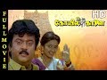 Koyil Kaalai Full Movie HD Vijayakanth Kanaka Goundamani Senthil Vadivelu Ilaiyaraaja